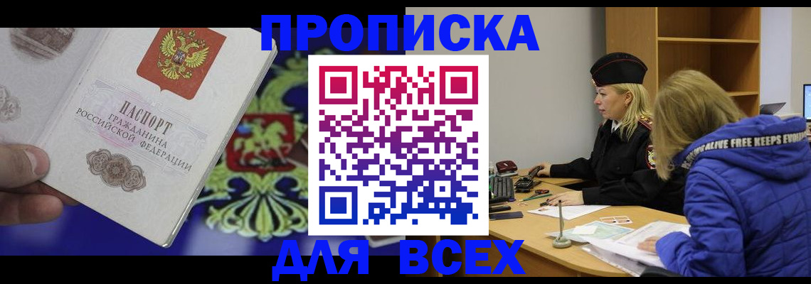 прописка 2025 в Лодейном Поле
