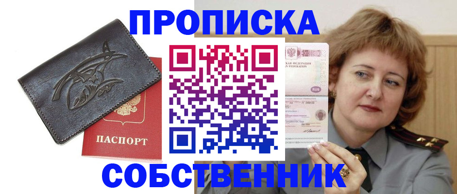 временная регистрация собственник в Лодейном Поле